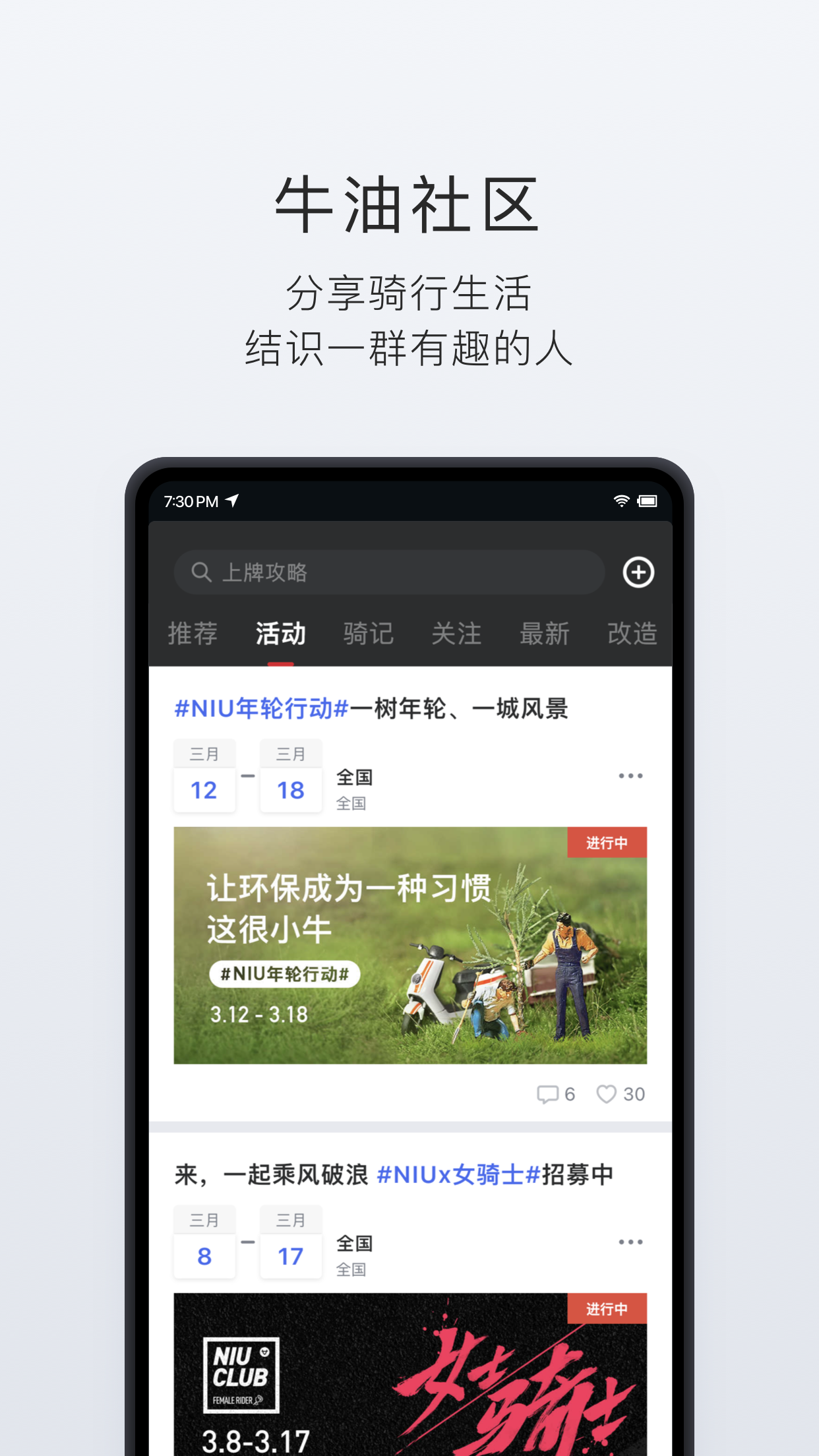 小牛电动v4.7.2截图1