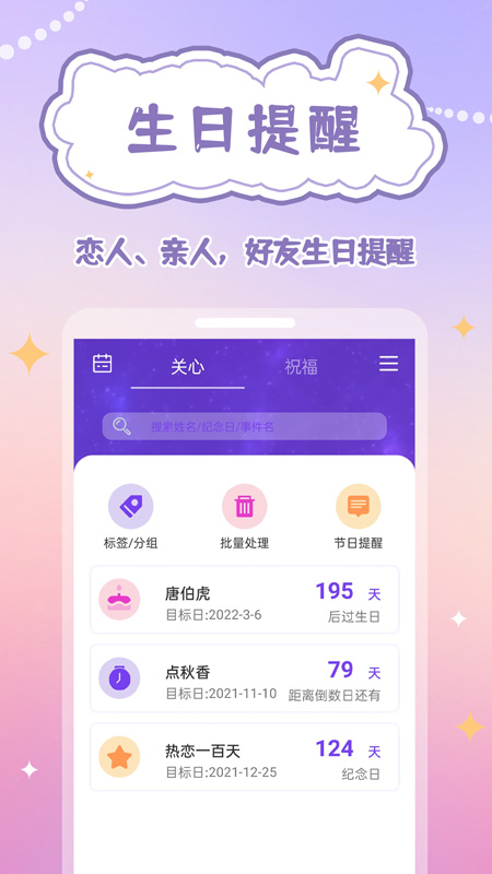 生日物语截图4