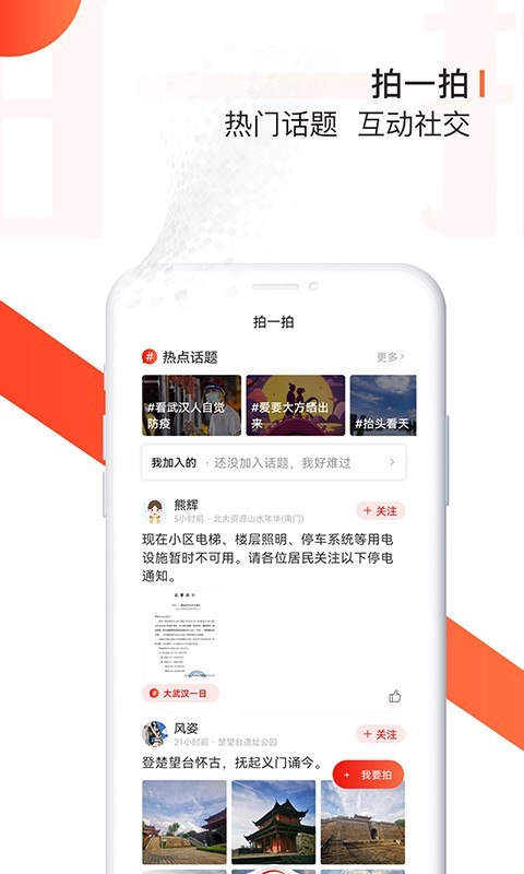 大武汉v5.4.1截图3