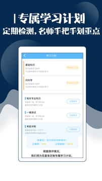 內(nèi)科主治醫(yī)師考試寶典截圖