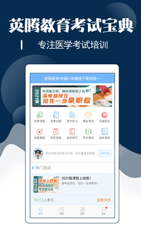 內(nèi)科主治醫(yī)師考試寶典截圖