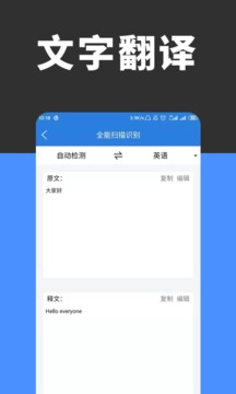 全能扫描识别应用截图4