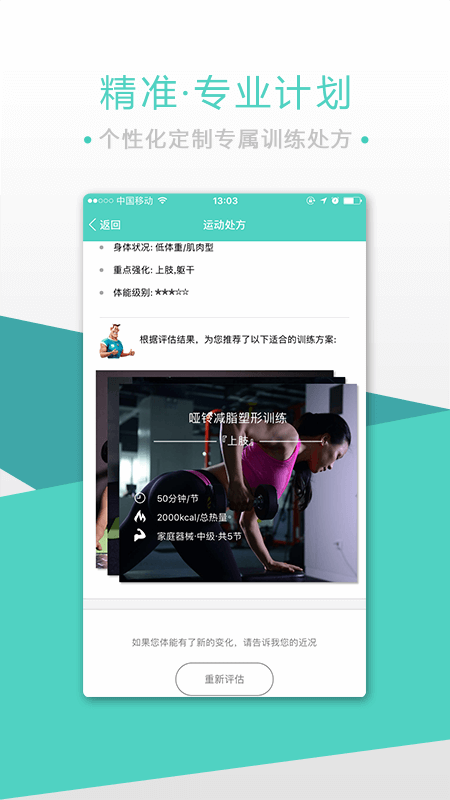 BodyToBev4.2.1截图4