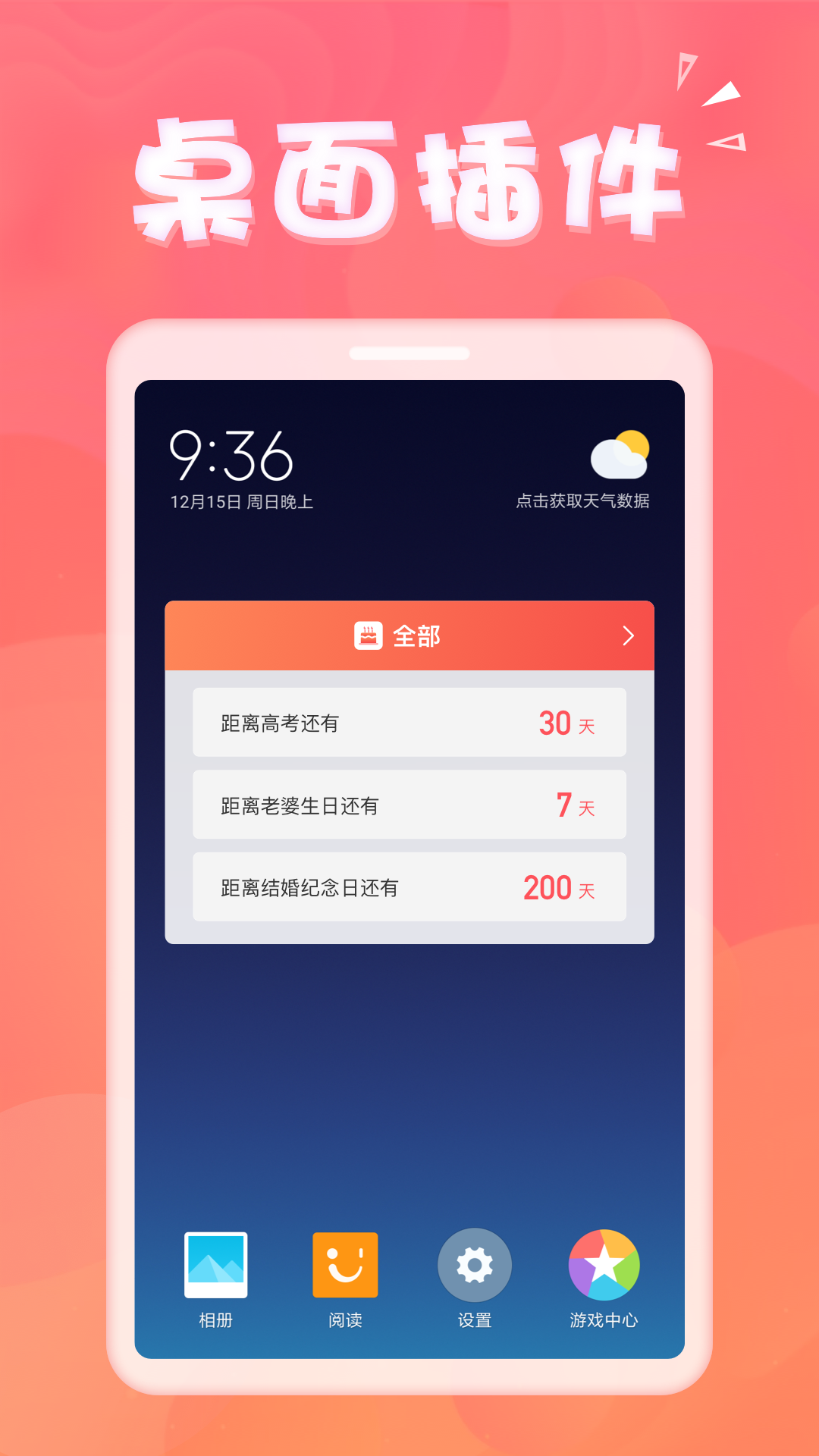 生日助手v1.5.0截图1