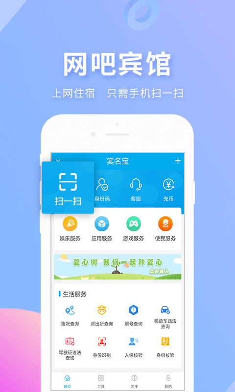 实名宝截图3