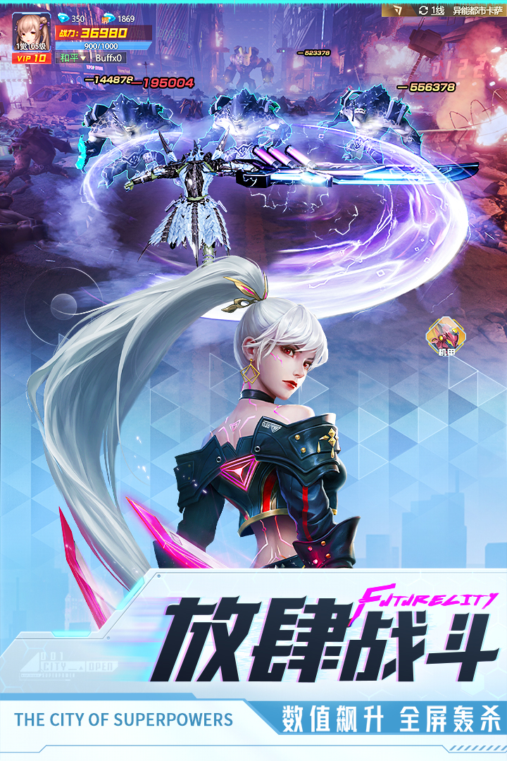 異能都市截圖預覽