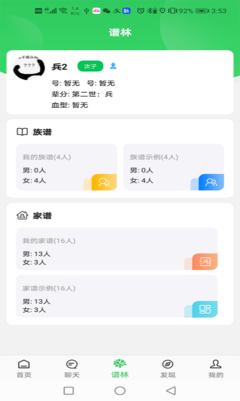 天奖谱林v2.1.5截图4