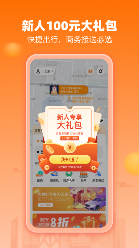 阳光出行v4.5.4截图3