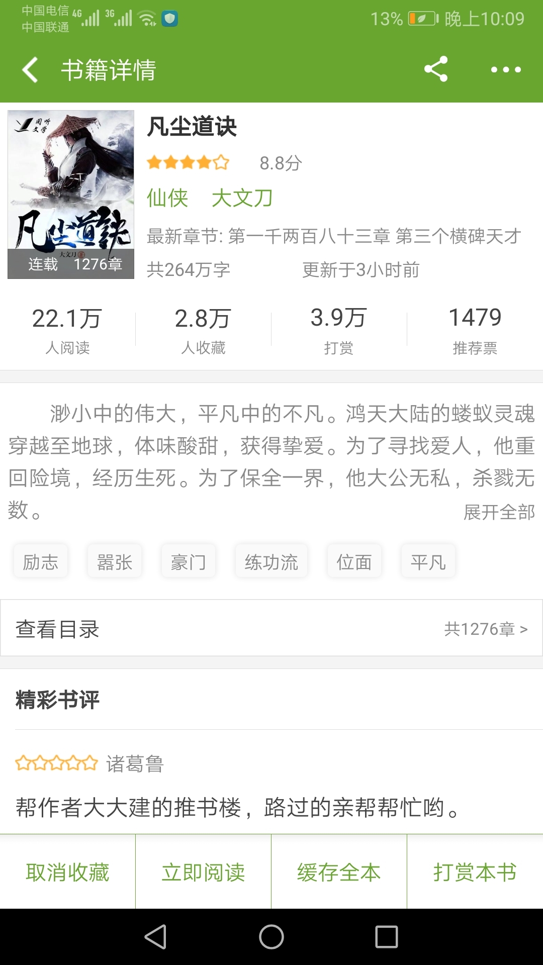 TXT文本聽書截圖預(yù)覽