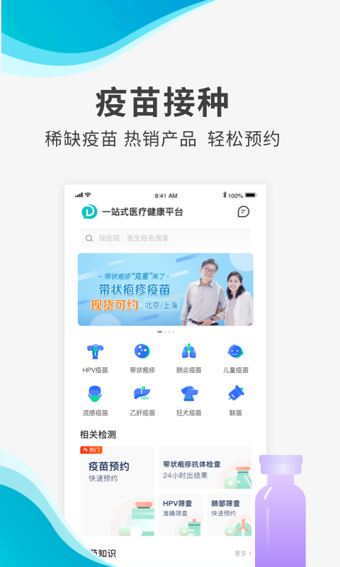 导医通v6.5.7截图1