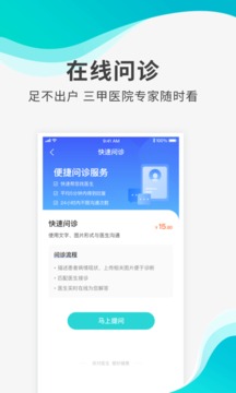 導(dǎo)醫(yī)通截圖