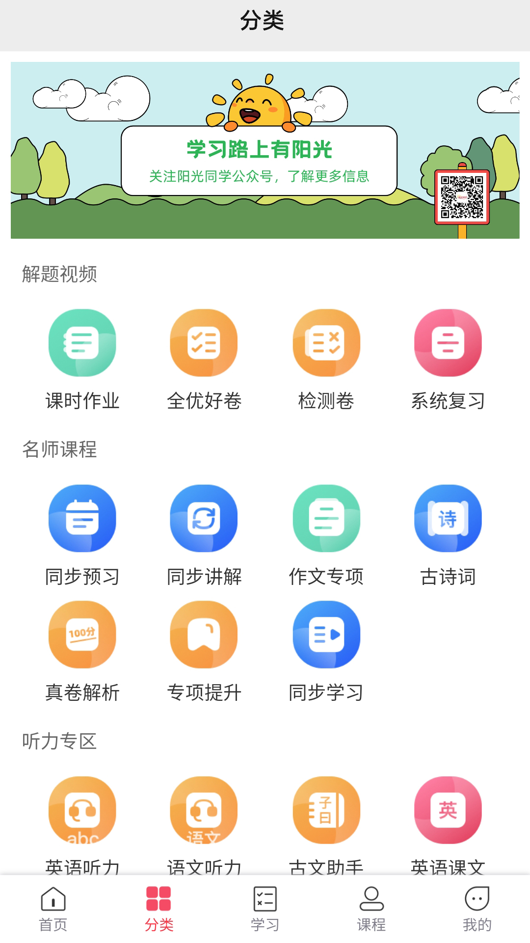 阳光同学v1.2.3截图3