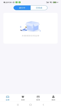 澳达货运应用截图2