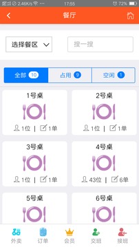 食乐云餐饮管理应用截图4