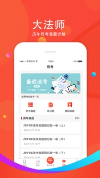 大法师应用截图4