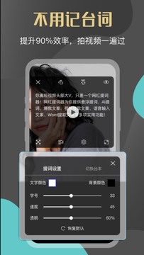 网红提词器应用截图3
