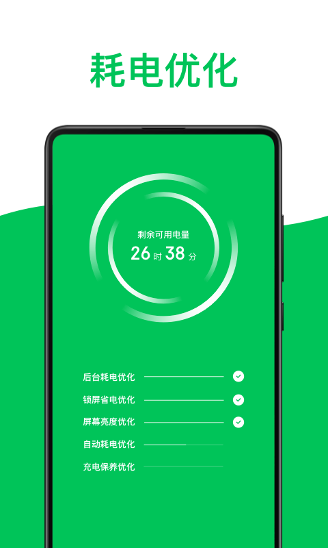 绿色电池医生截图1