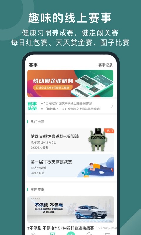 悦动圈v3.3.5.1.9截图2