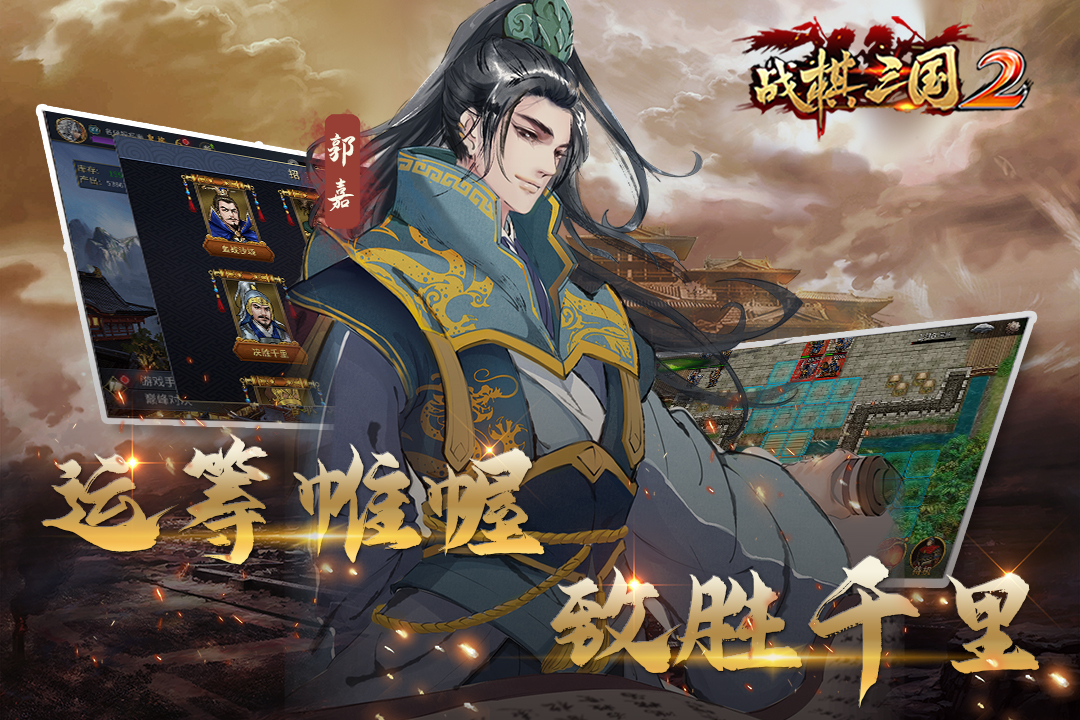 戰(zhàn)棋三國(guó)2截圖預(yù)覽