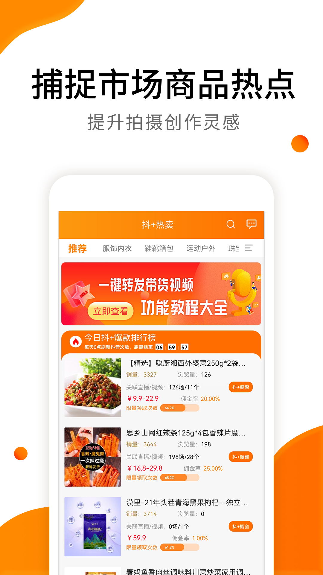 视频带货v5.9.2截图4