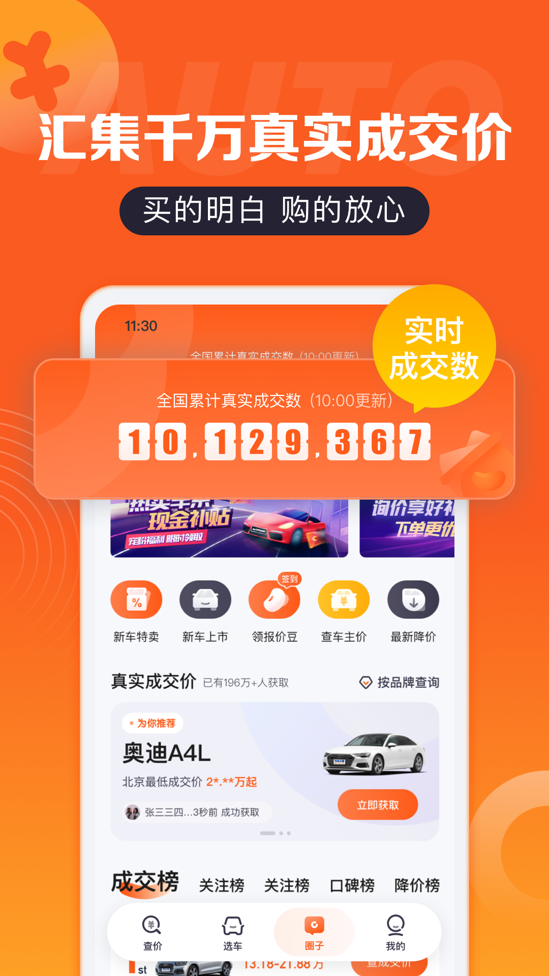 汽車報價截圖預覽