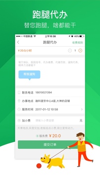 快服務(wù)截圖