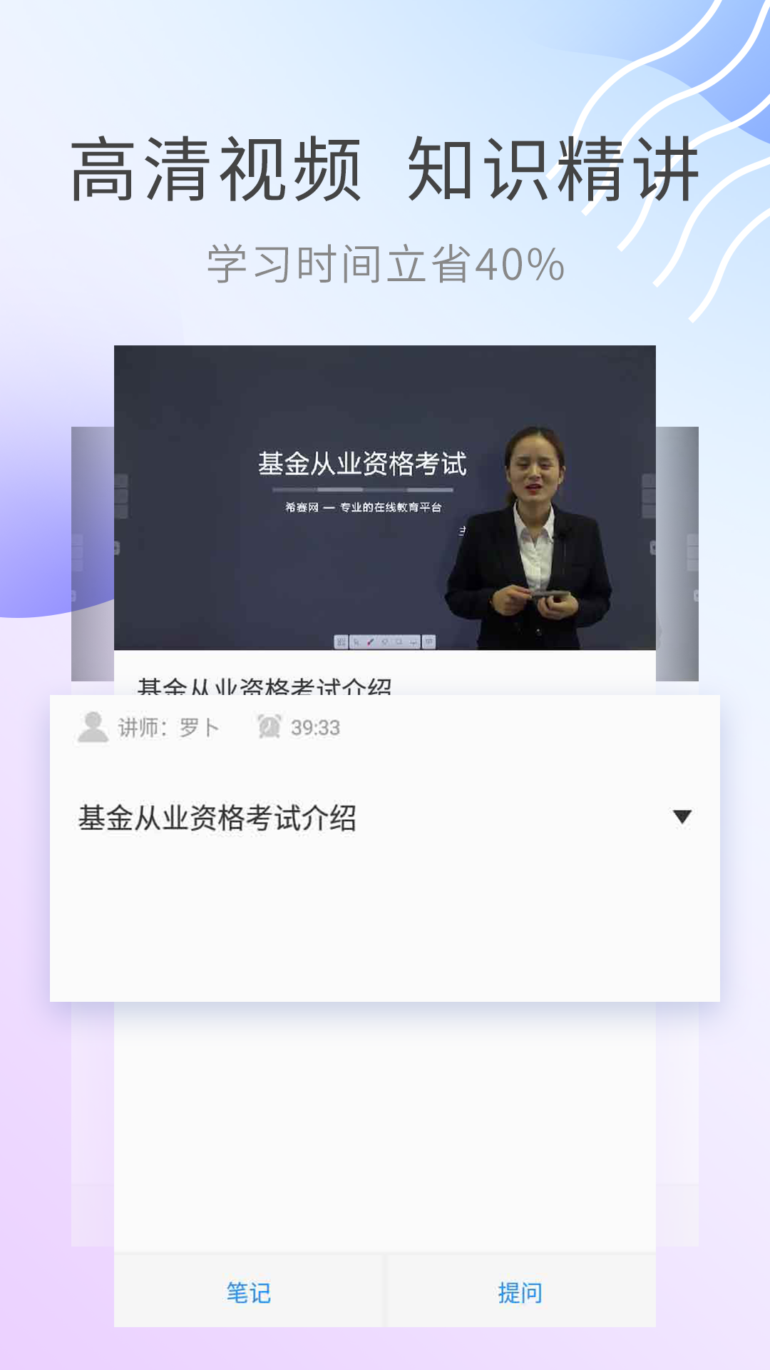 基金從業(yè)資格考試截圖預(yù)覽