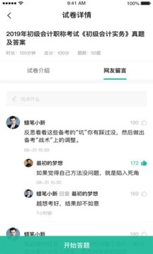 桃源云课堂应用截图2