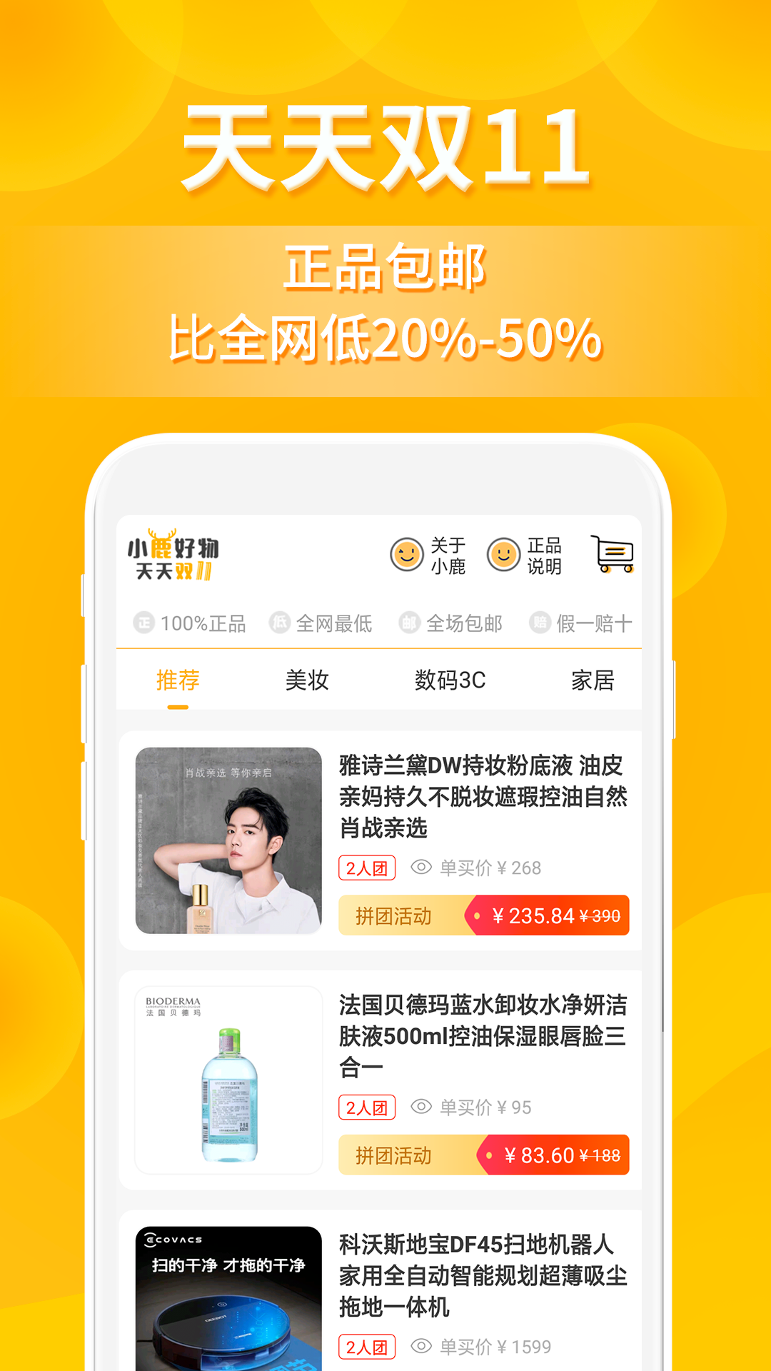 小鹿发现v2.6.6截图4