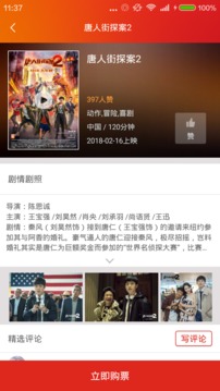 保利电影应用截图2