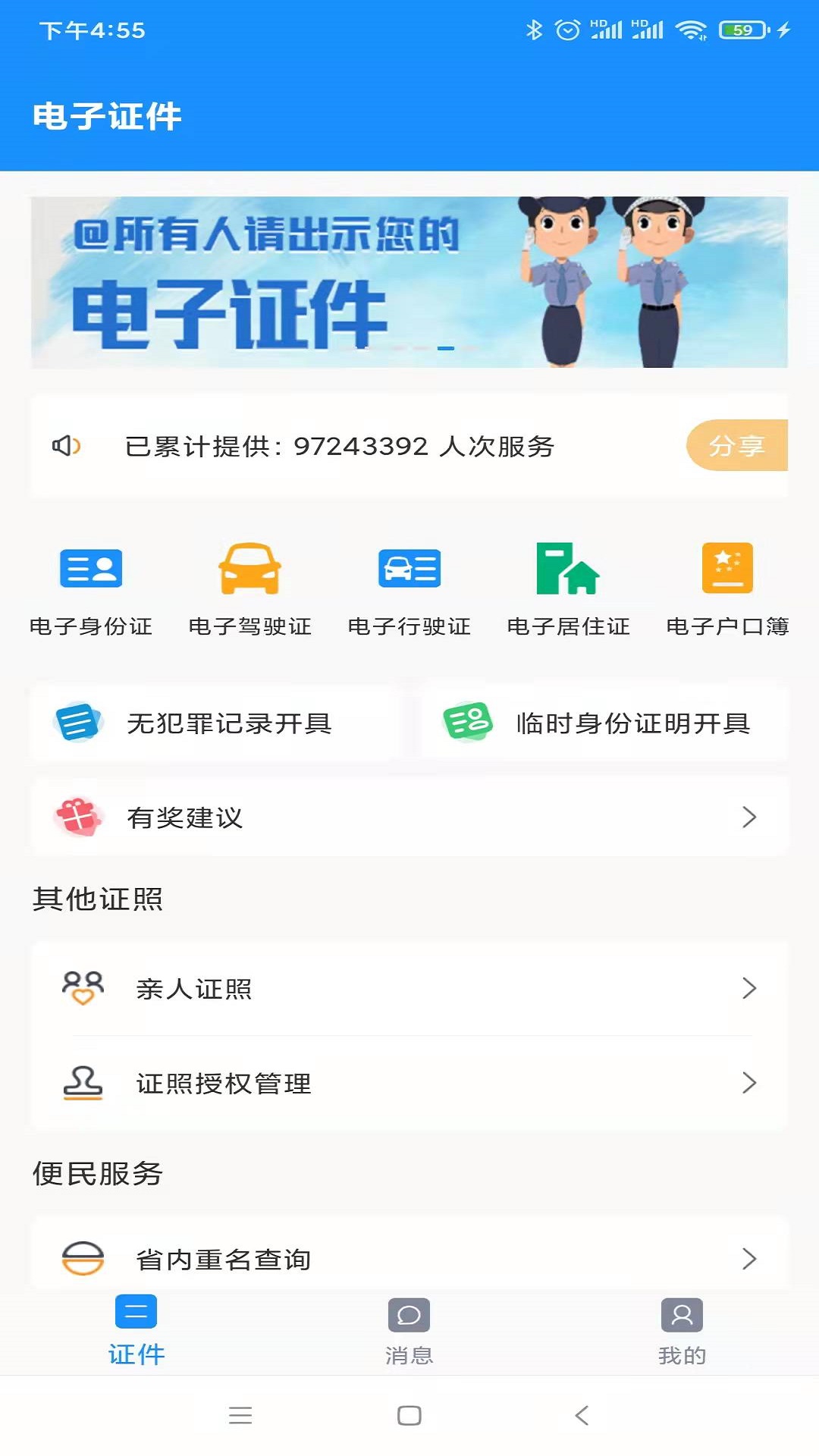 电子证件v2.3.2截图3