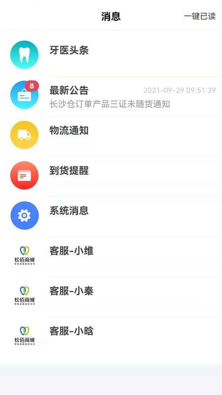 口腔新干线v2.29截图2