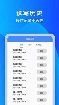 NFC门禁钥匙应用截图2