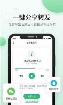 导出语音合成应用截图4