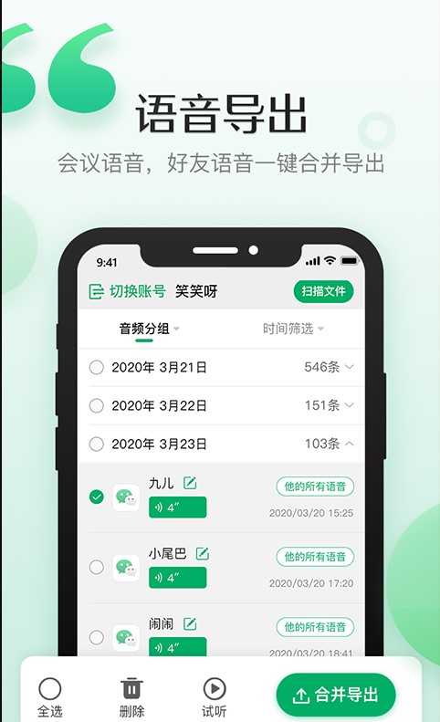 导出语音合成截图1