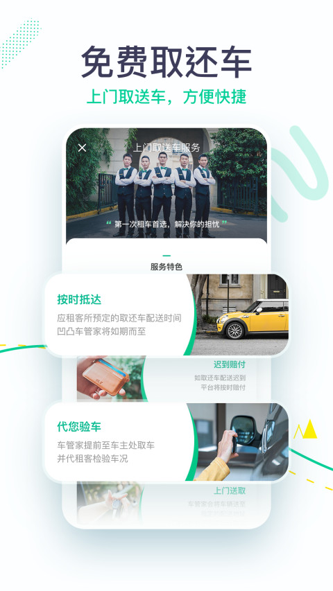 凹凸租车v6.5.6.002截图2