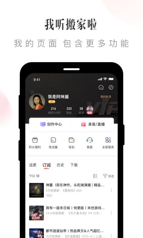 喜马拉雅v9.0.10.3截图3