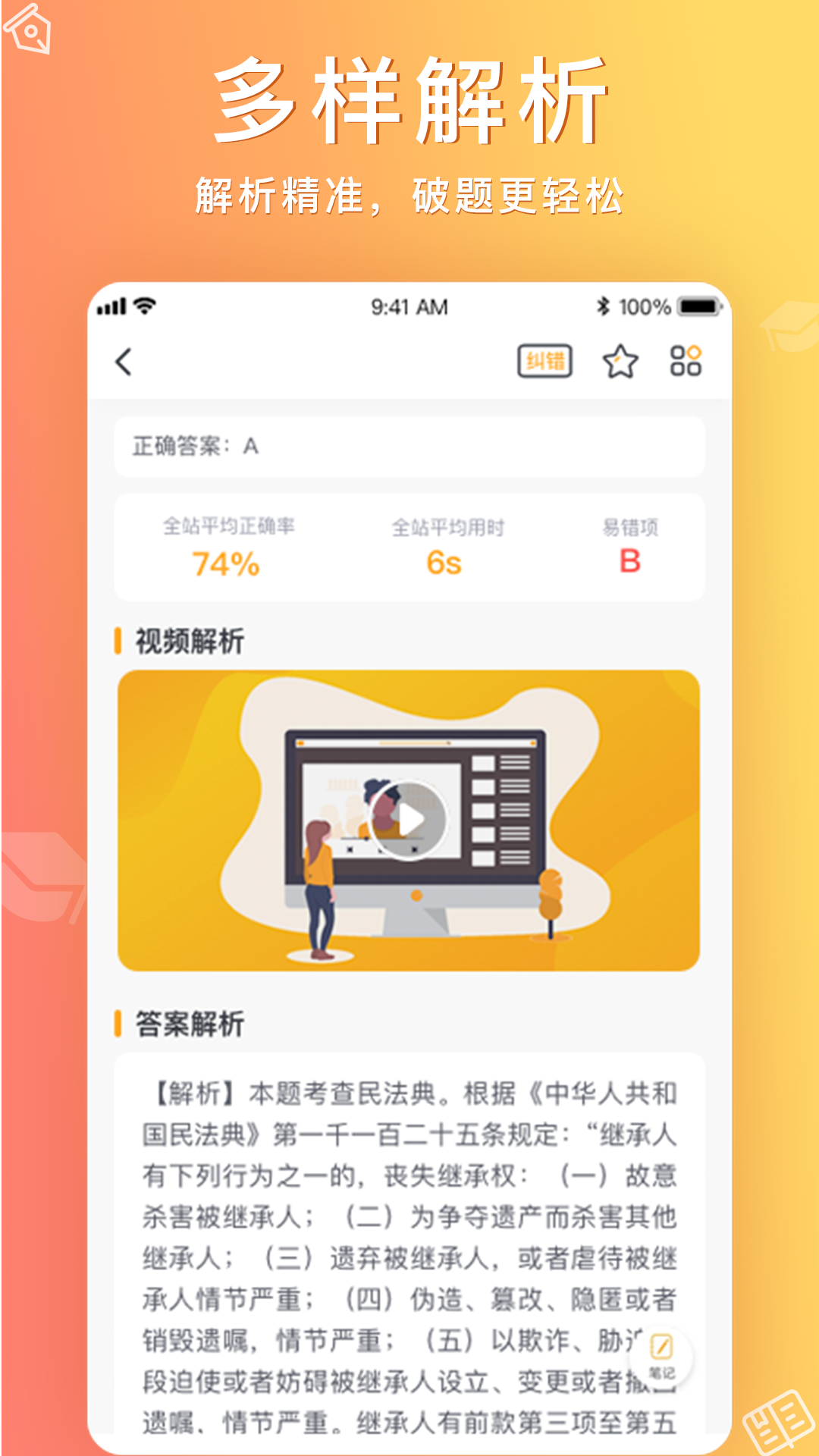 心竺公考v3.1截图2