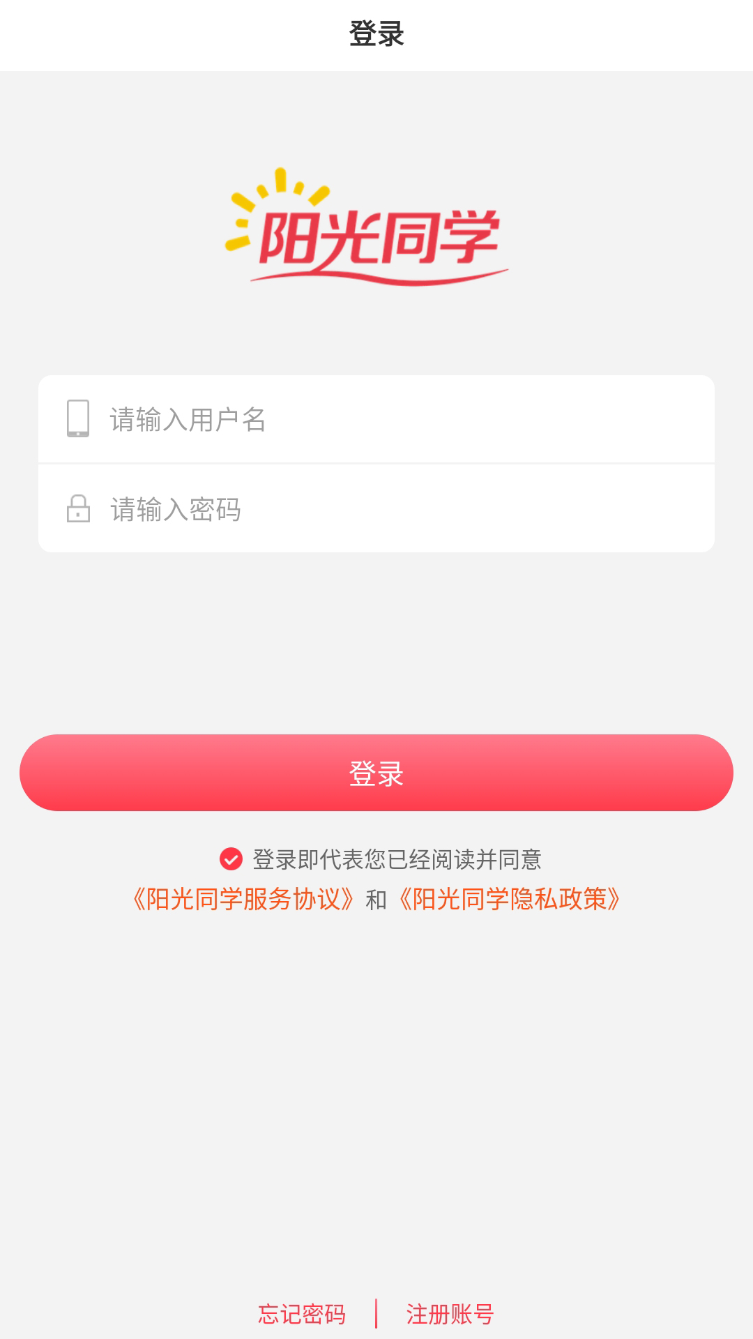 阳光同学v1.2.3截图5