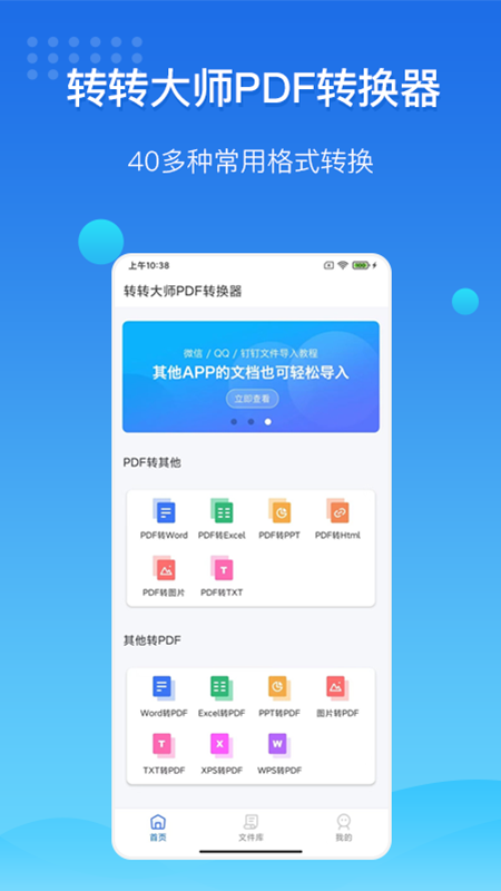 转转大师PDF转换器v3.4.0截图5