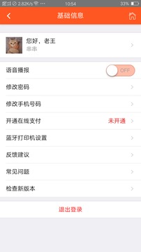 食乐云餐饮管理应用截图3
