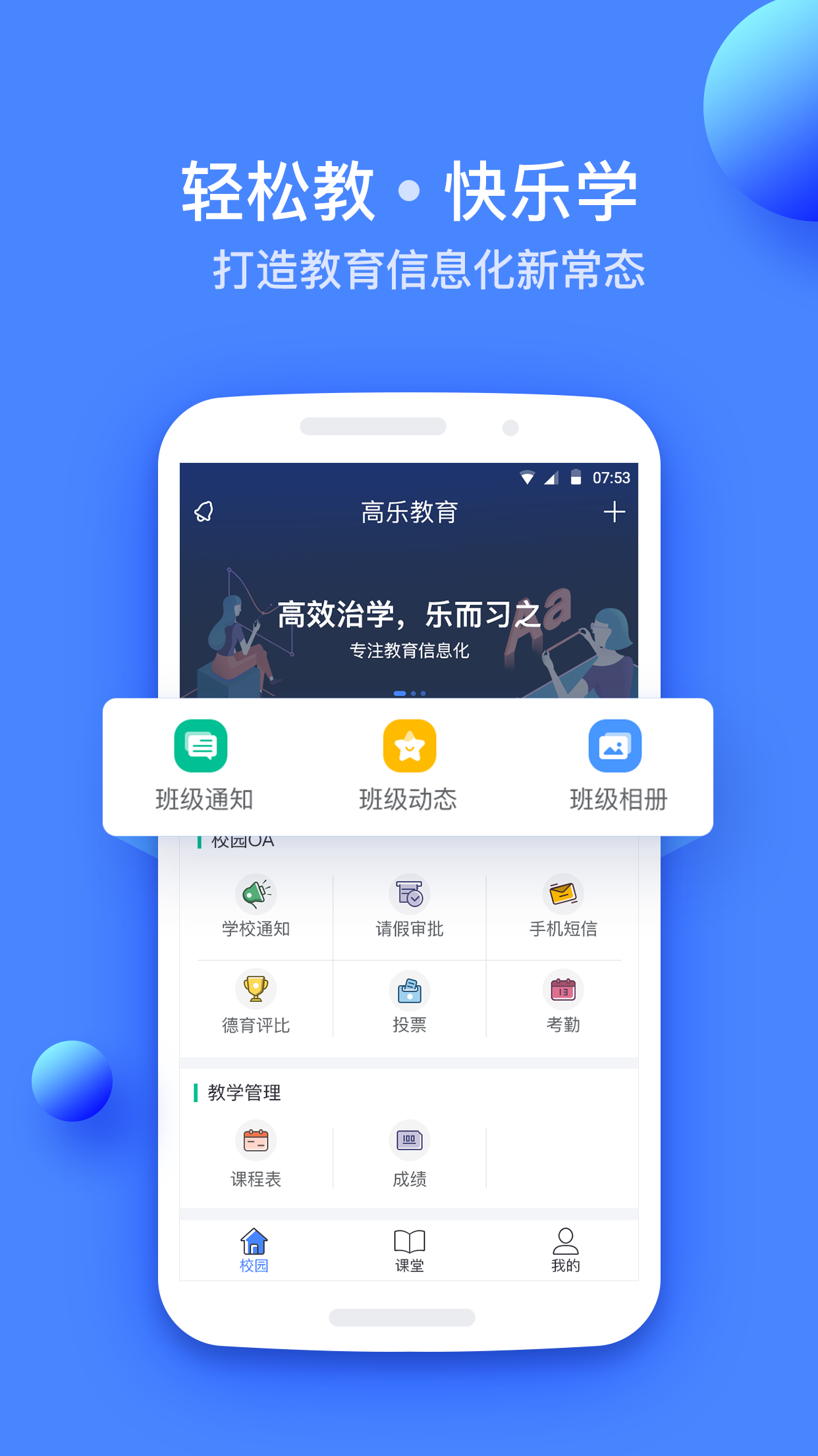 高乐云教育截图1