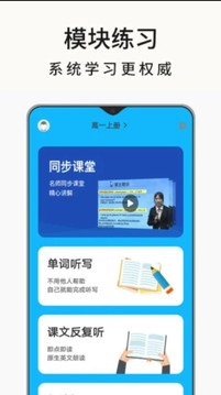 高中英语名师辅导应用截图1