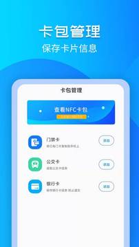 NFC门禁钥匙应用截图1