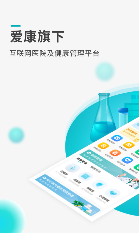 导医通v6.5.7截图5