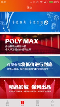 保利电影应用截图3