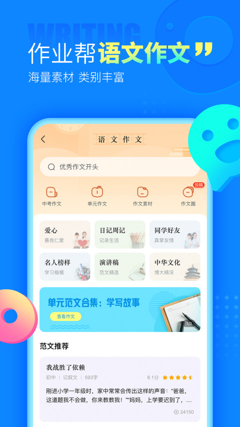 作业帮v13.29.2截图1