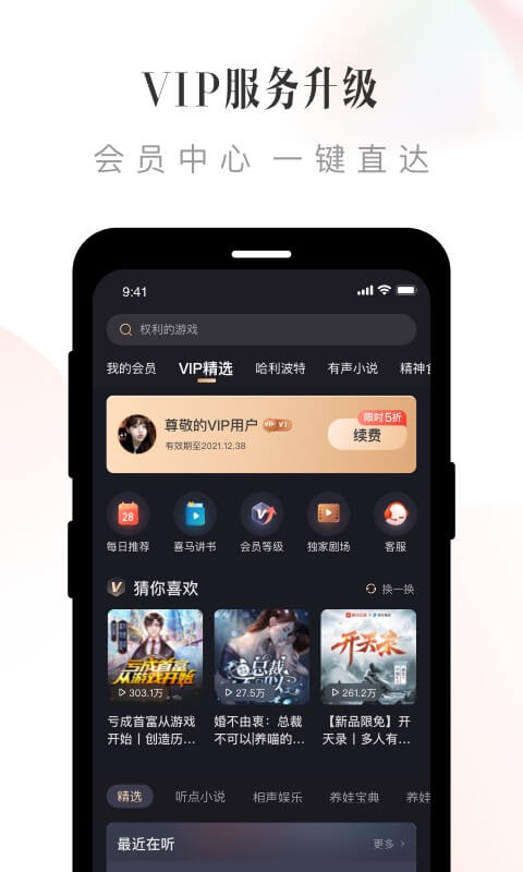 喜马拉雅v9.0.10.3截图4