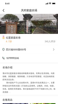 天府家庭农场应用截图2