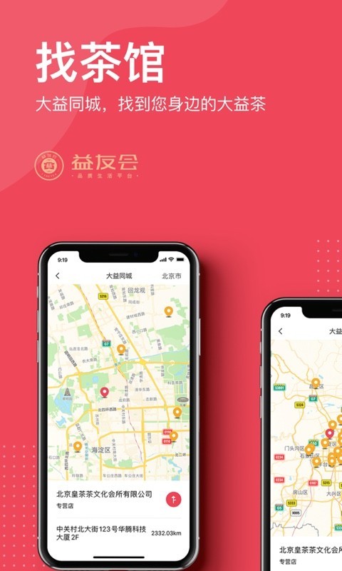 益友会v3.3.9截图1